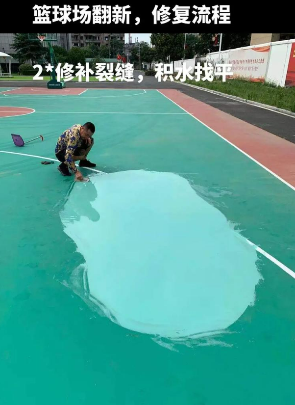西昌硅 PU 球场(篮球场 / 羽毛球场) 局部维修(破损<30%)